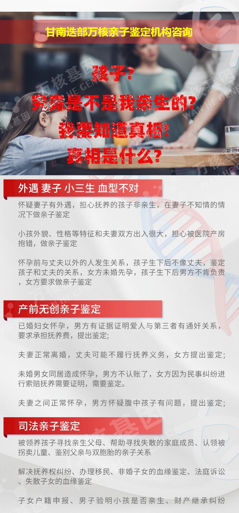 甘南迭部正规亲子鉴定中心鉴定介绍